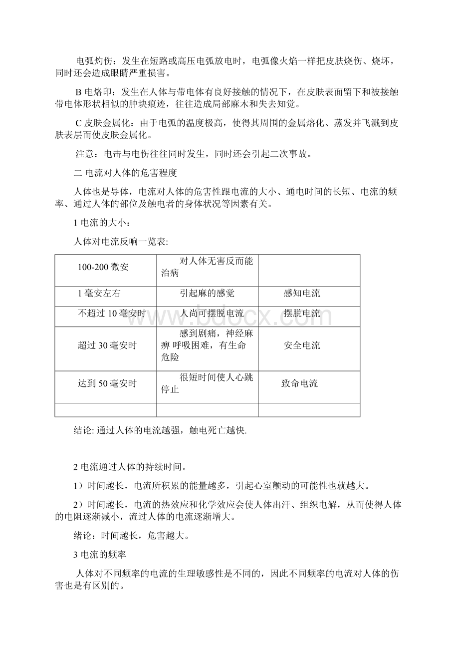 安全用电知识教案Word格式.docx_第2页