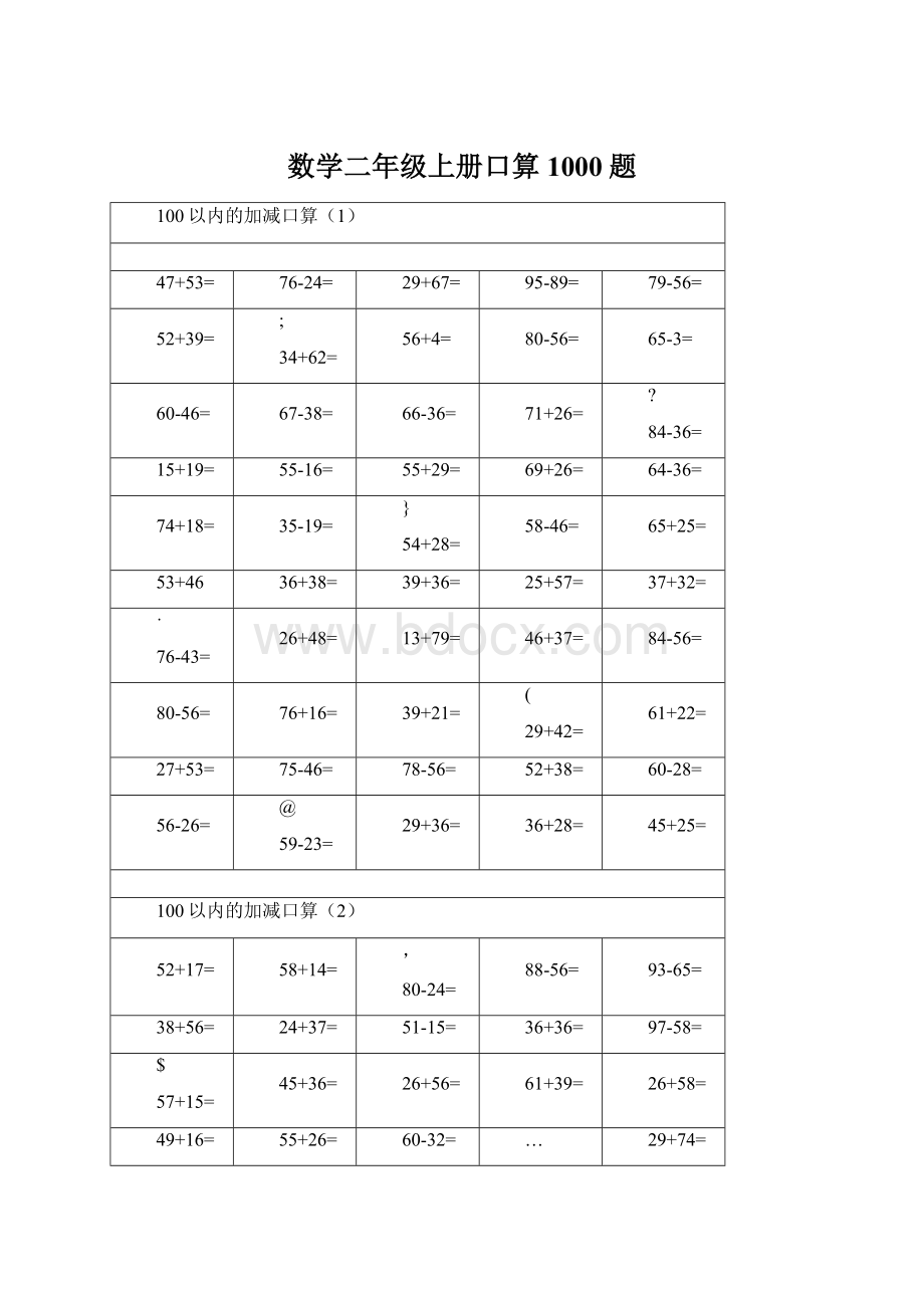 数学二年级上册口算1000题.docx