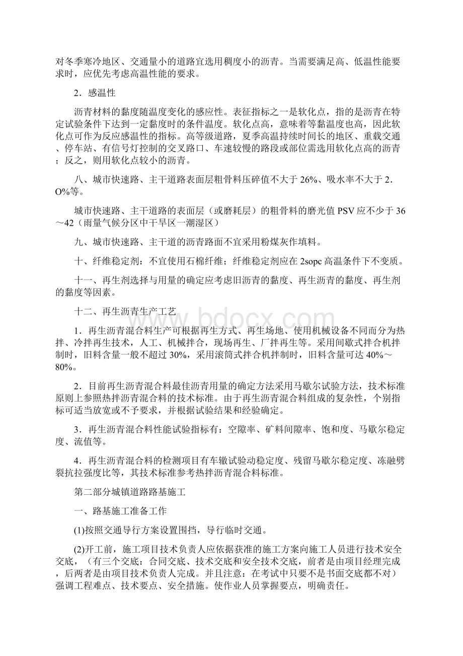 一建市政工程重点Word文档格式.docx_第3页