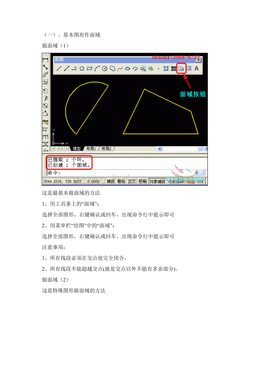 cad面域操作方法Word文档格式.docx_第2页