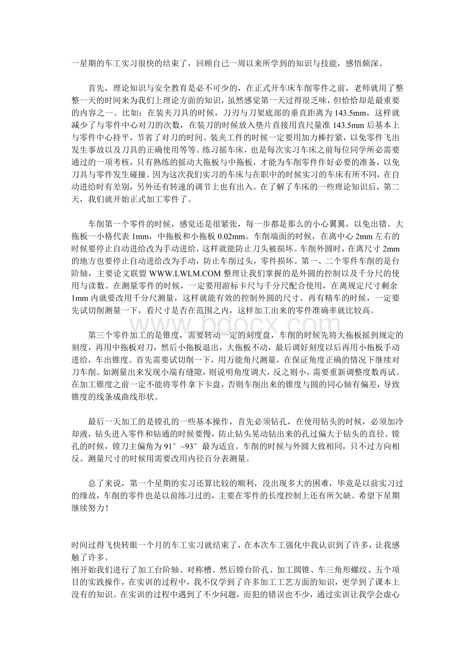 车工实习总结.doc