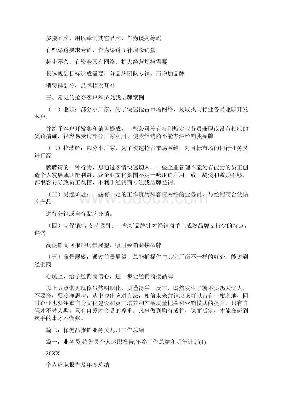 纸尿裤新业务月计划总结.docx_第2页