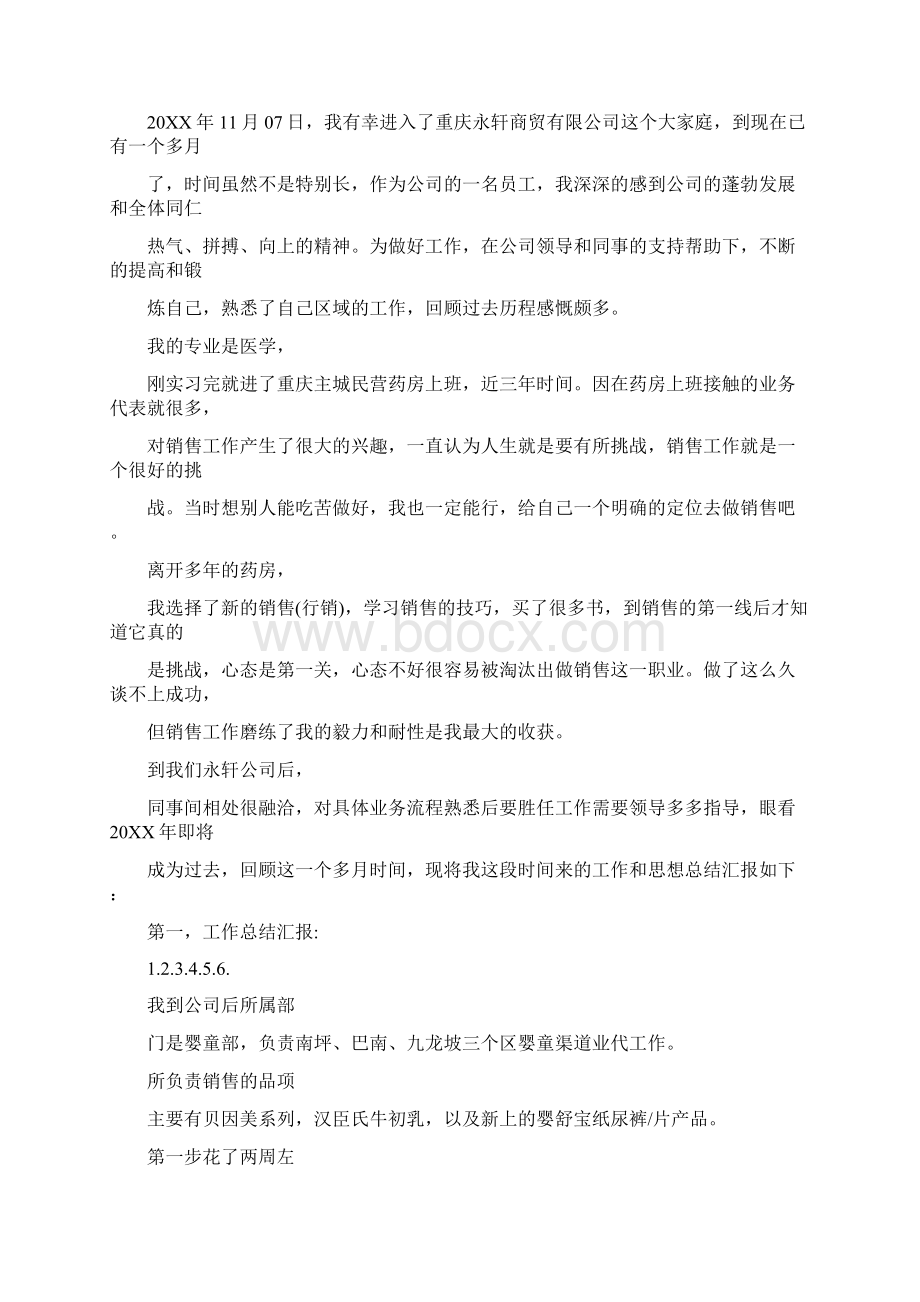 纸尿裤新业务月计划总结.docx_第3页