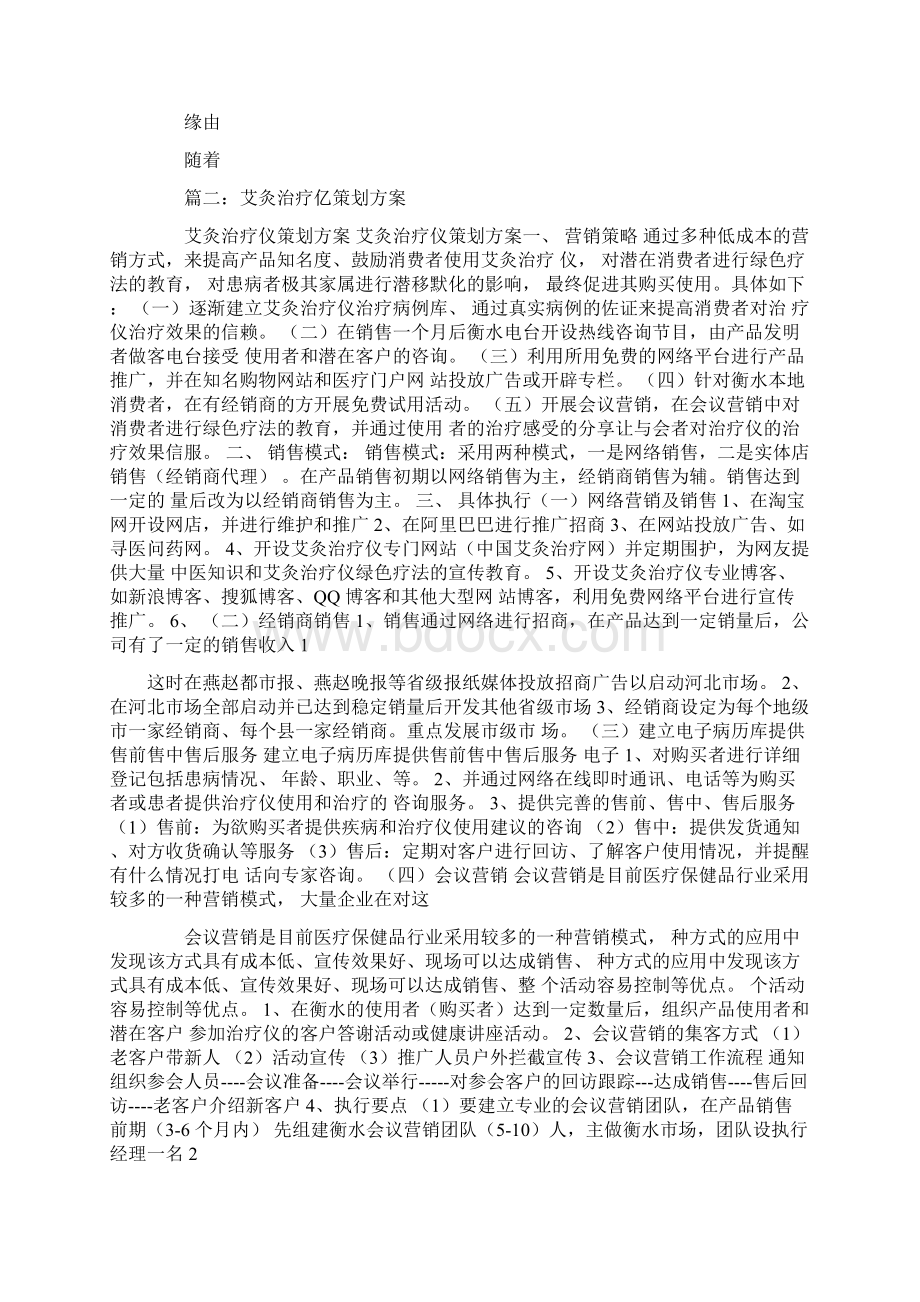 艾灸馆营销策划方案.docx_第2页