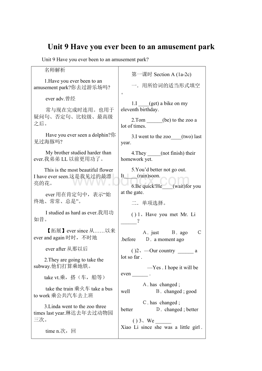 Unit 9Have you ever been to an amusement parkWord格式文档下载.docx