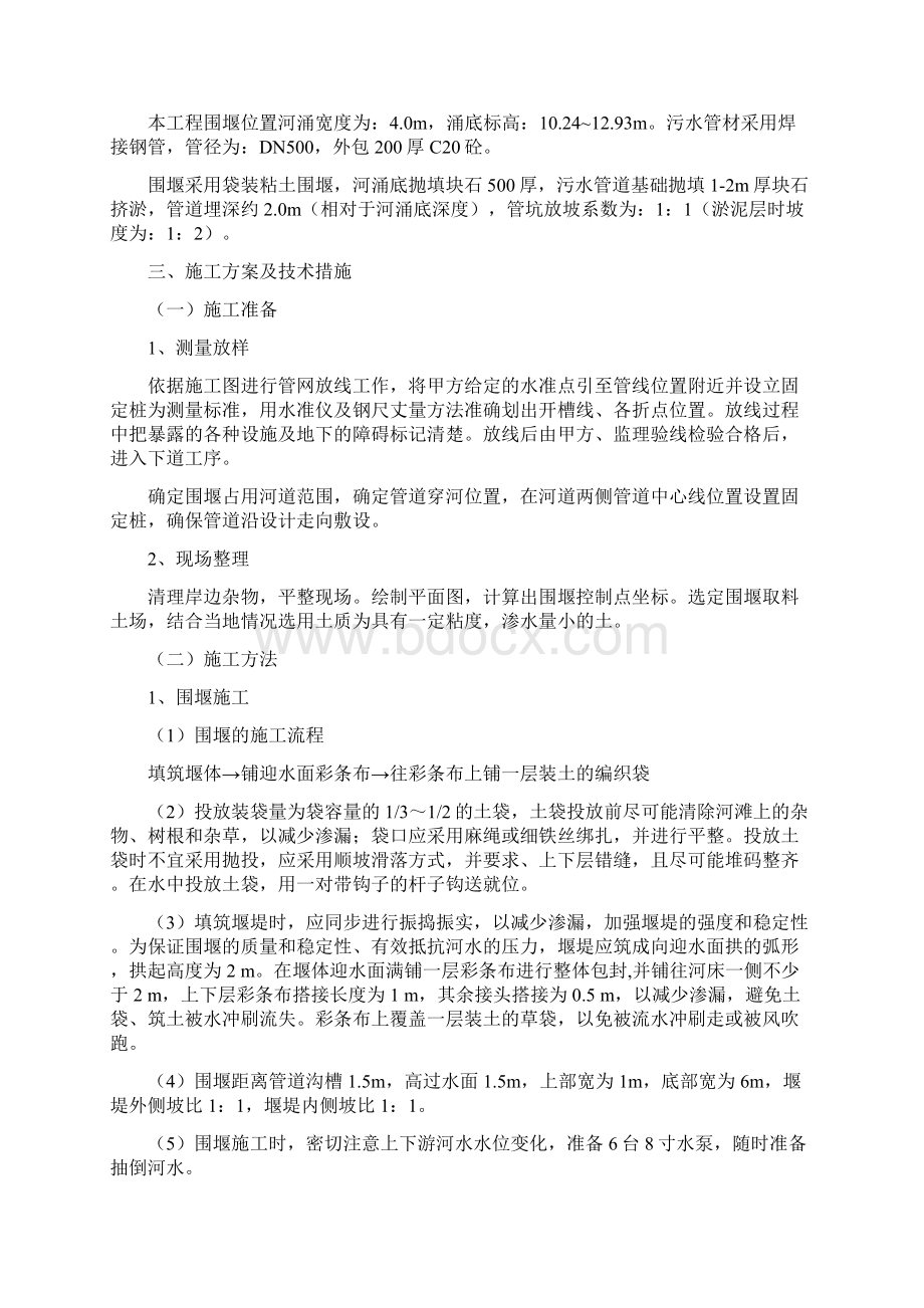 管道穿河围堰施工方案Word文档下载推荐.docx_第2页