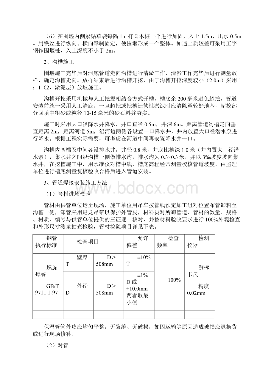 管道穿河围堰施工方案Word文档下载推荐.docx_第3页