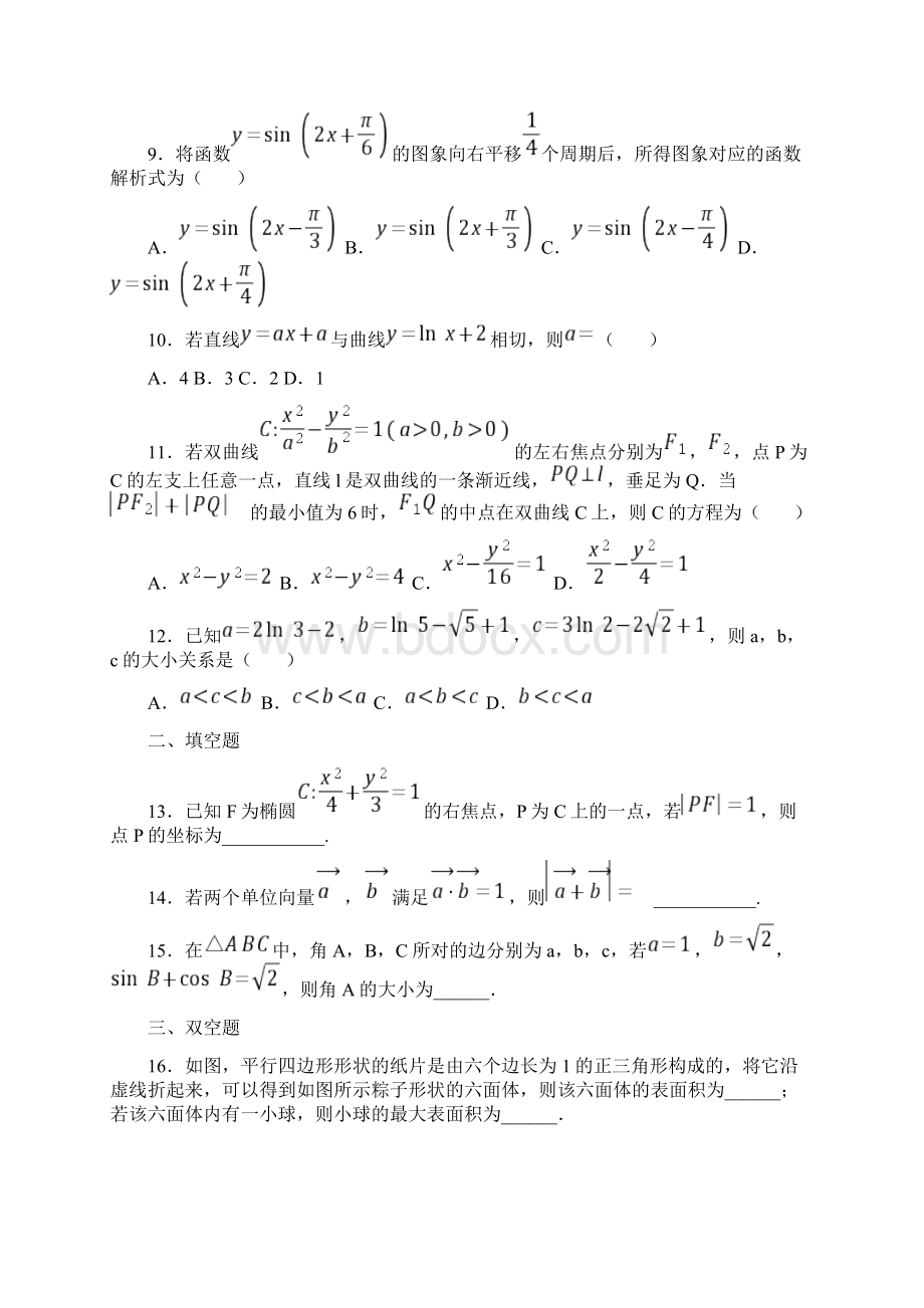 新疆维吾尔自治区普通高考届高三第一次适应性检测数学文试题含答案解析Word文档下载推荐.docx_第3页