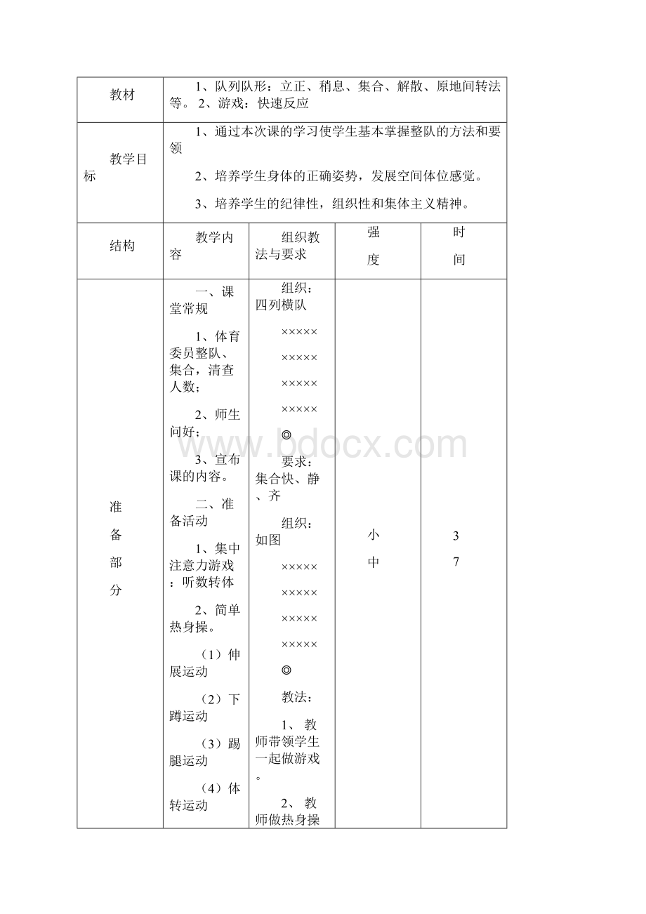 体育与健康小学二年级下学期教案.docx_第2页