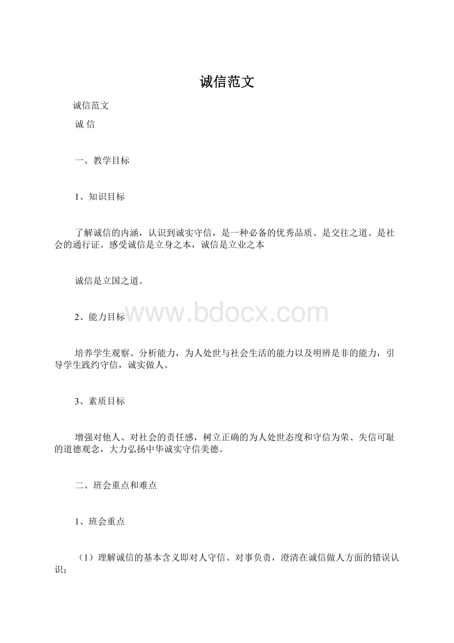 诚信范文.docx