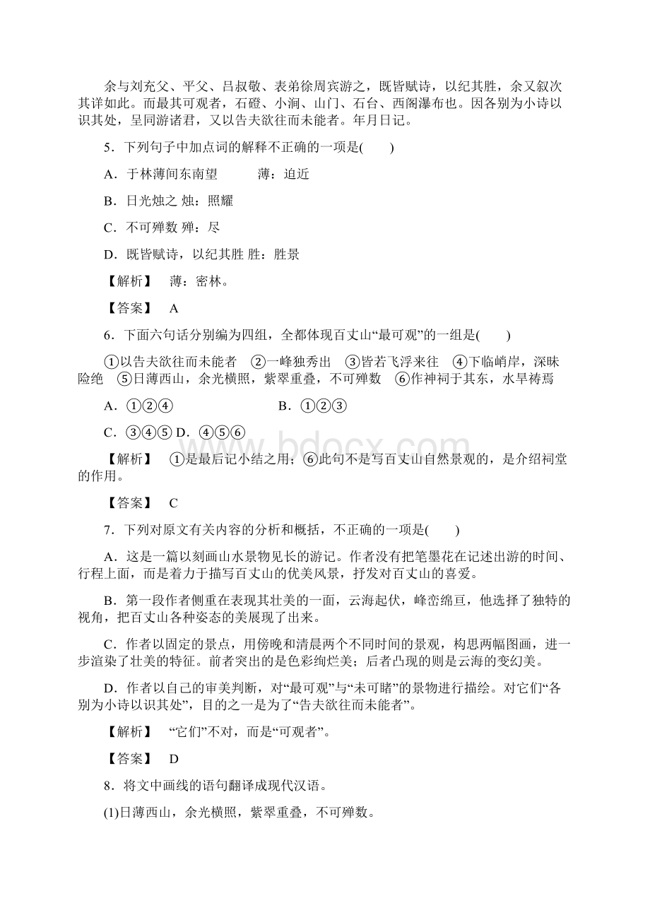 粤教版选修《唐宋散文选读》《14 百丈山记》课时作业及答案Word格式.docx_第3页