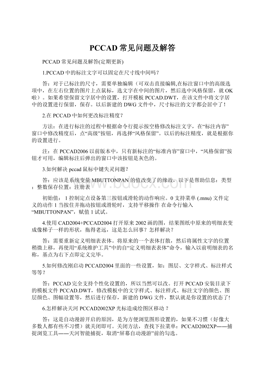 PCCAD常见问题及解答Word格式.docx_第1页