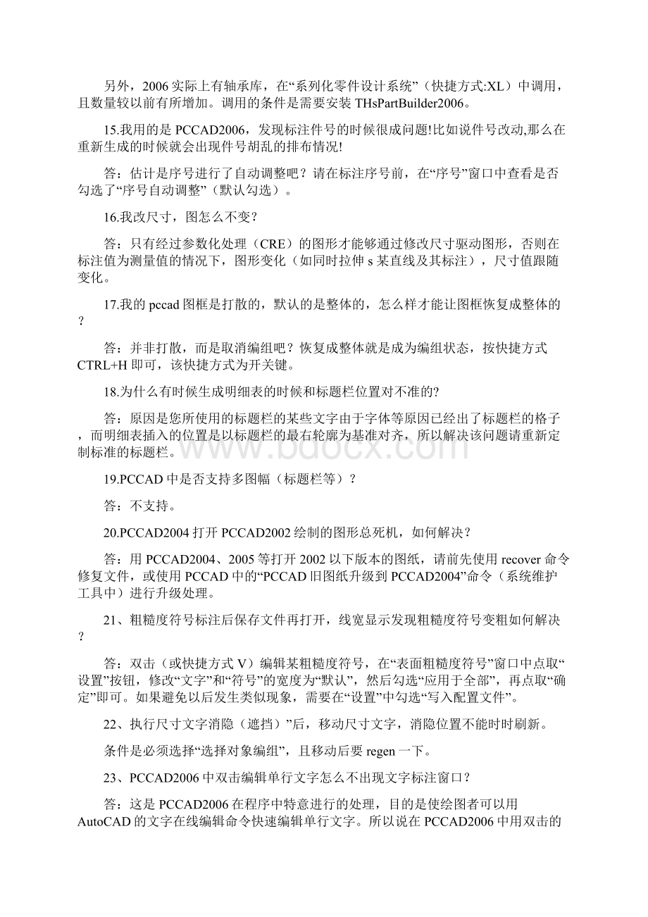 PCCAD常见问题及解答Word格式.docx_第3页