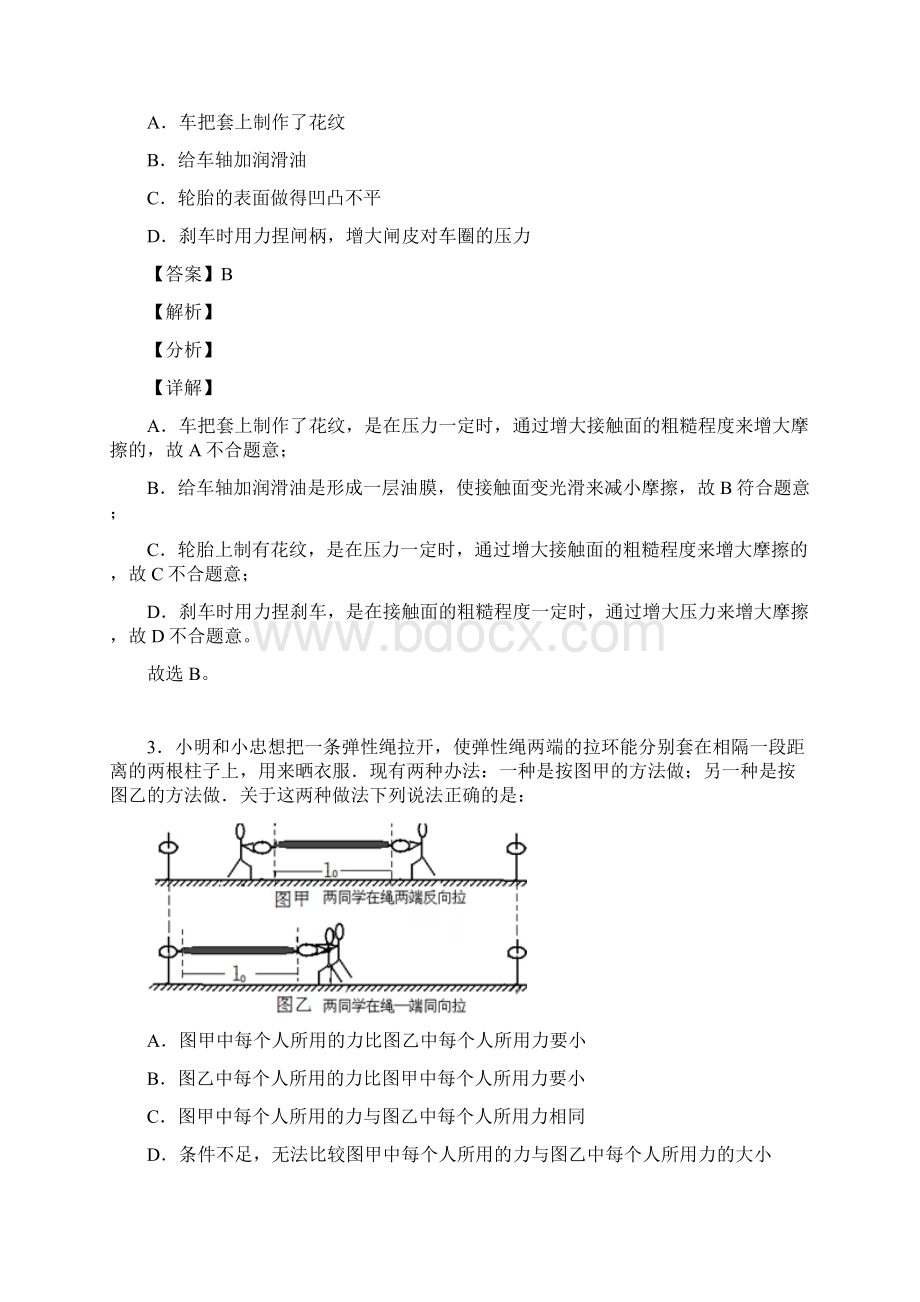 备战中考物理复习力与运动的关系问题专项综合练含答案解析Word文档格式.docx_第2页