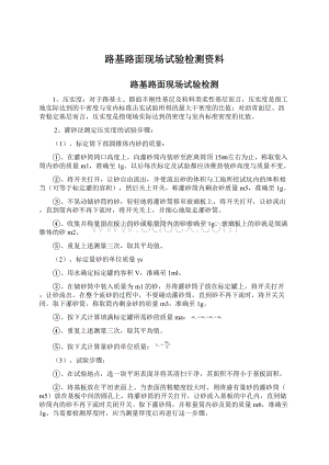 路基路面现场试验检测资料.docx