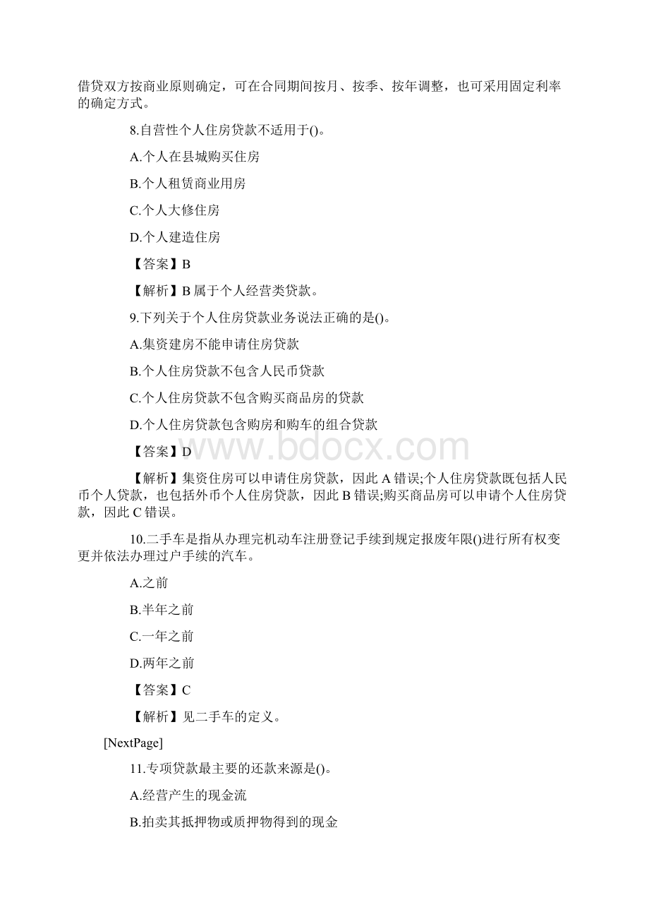 银行从业考试《个人贷款》习题与解析15.docx_第3页