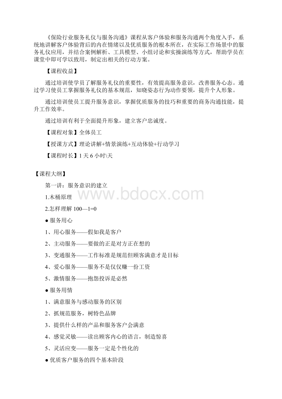 保险行业服务礼仪与服务沟通.docx_第2页