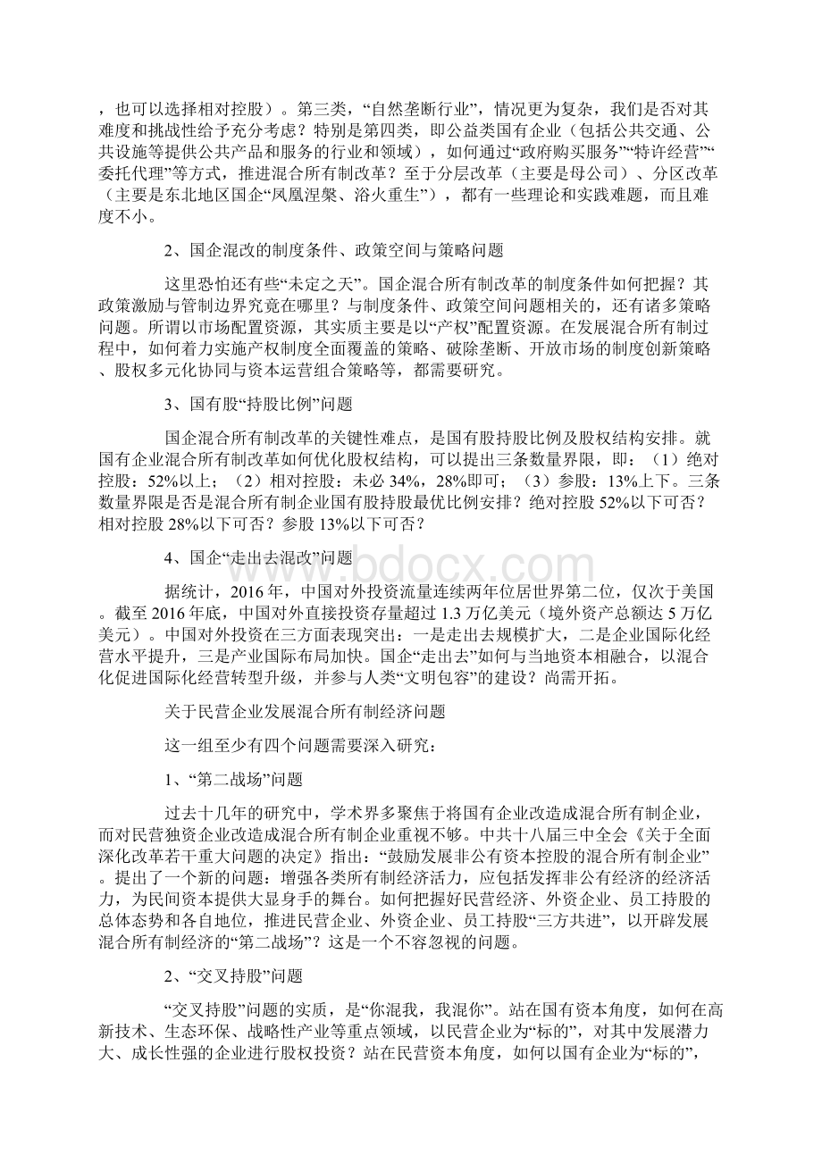 混合所有制经济正在崛起发展Word文档下载推荐.docx_第3页