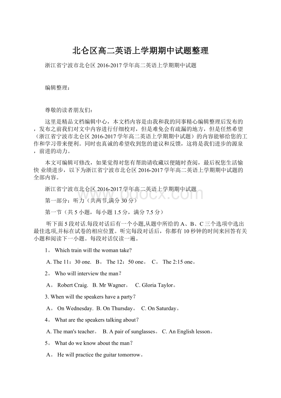 北仑区高二英语上学期期中试题整理.docx