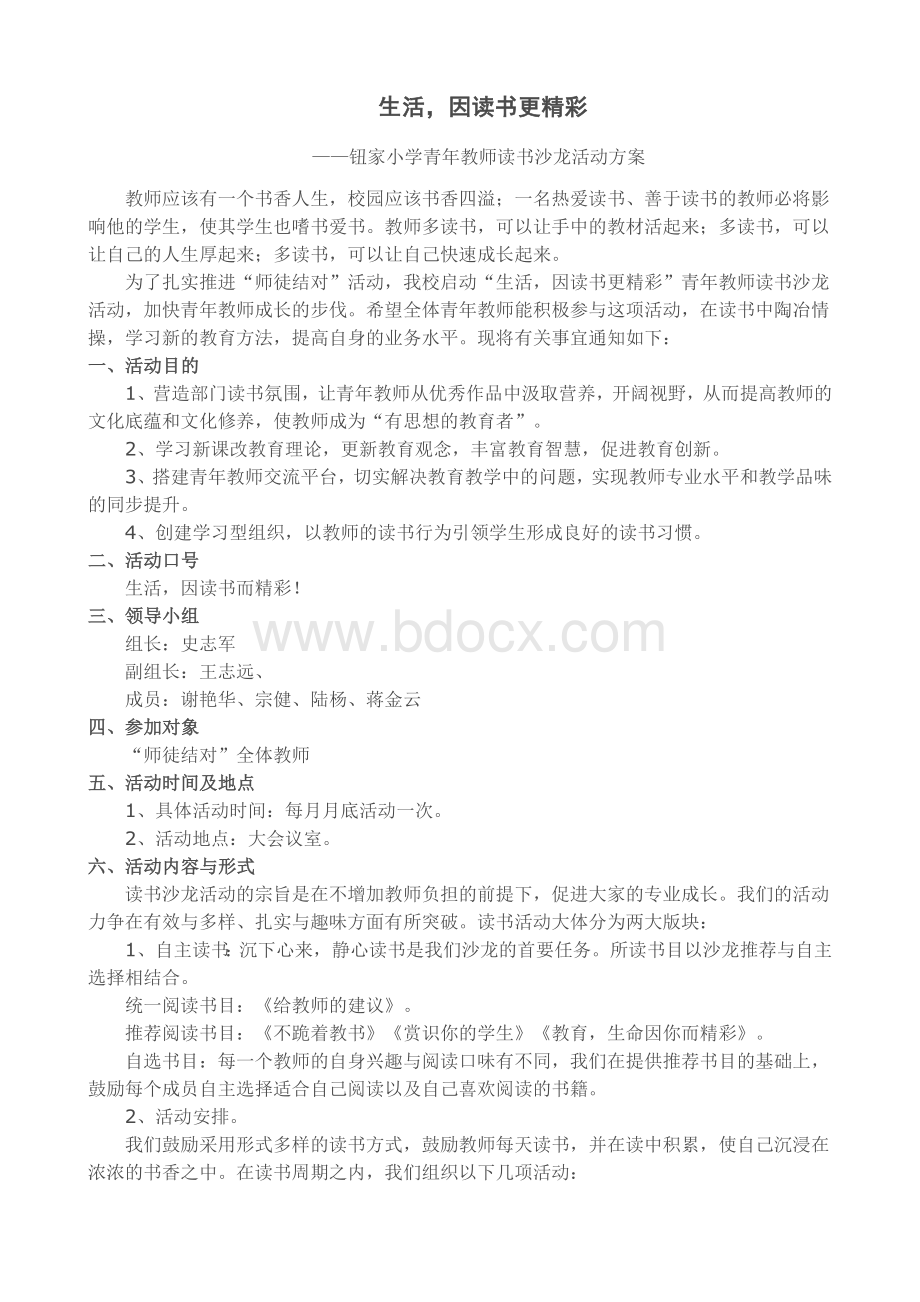 钮家小学青年教师读书沙龙活动计划.doc