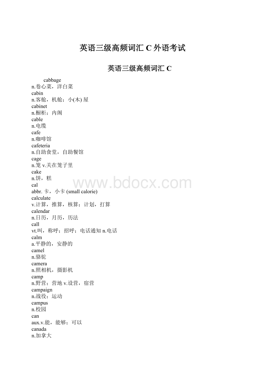 英语三级高频词汇C外语考试.docx_第1页