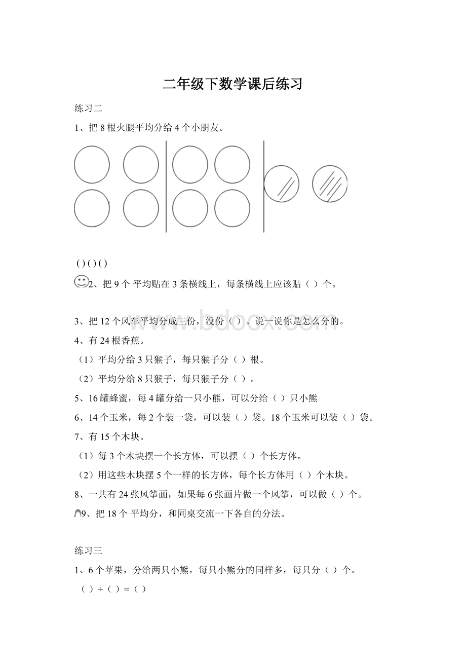 二年级下数学课后练习.docx_第1页