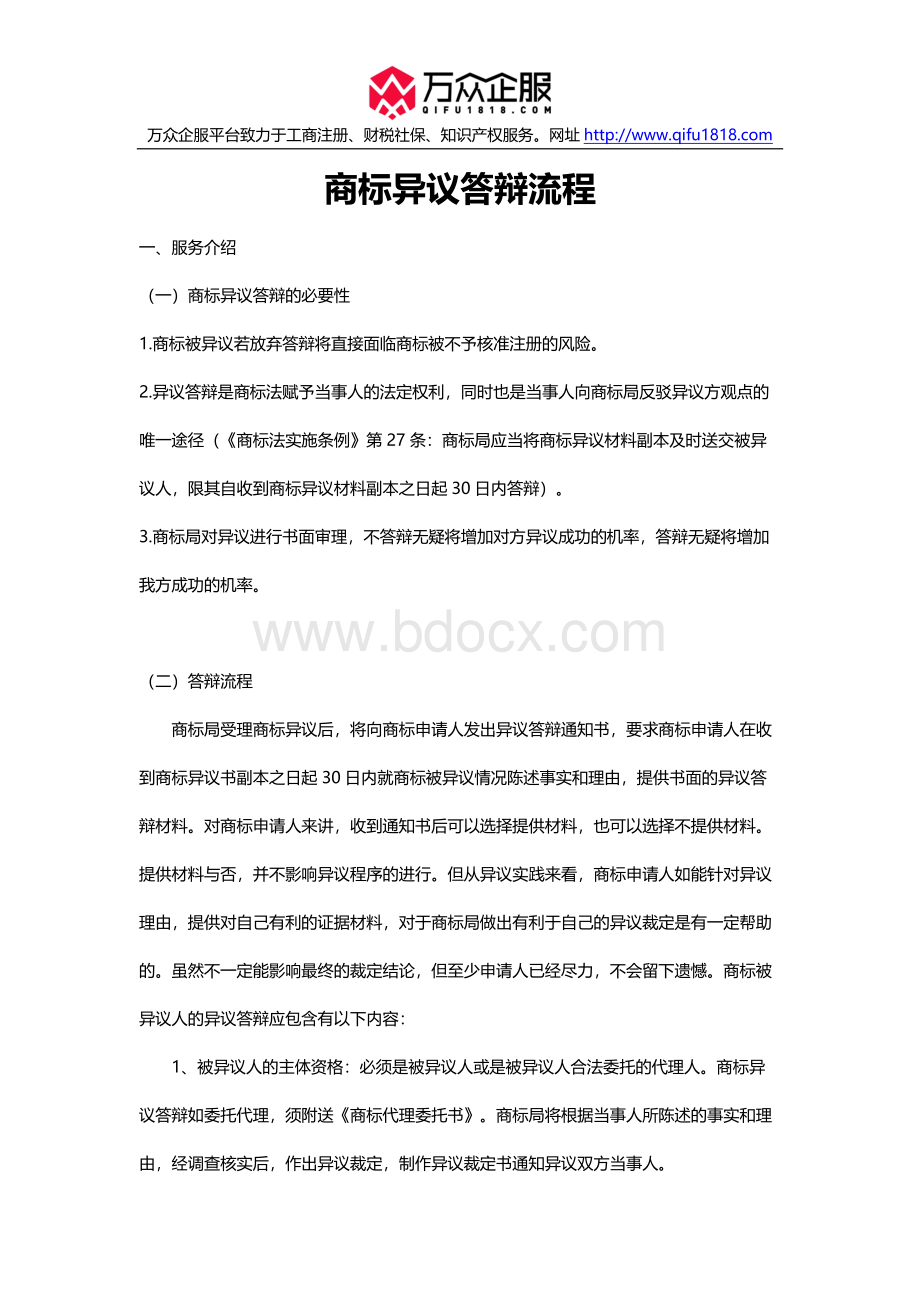 商标异议答辩流程.docx_第1页