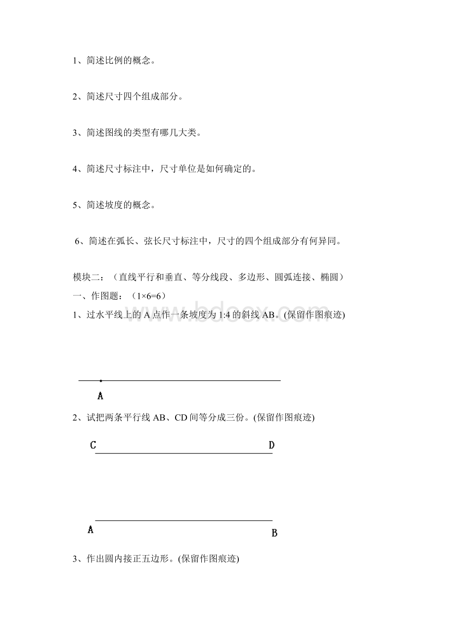 《建筑制图》学业水平测试题.docx_第3页