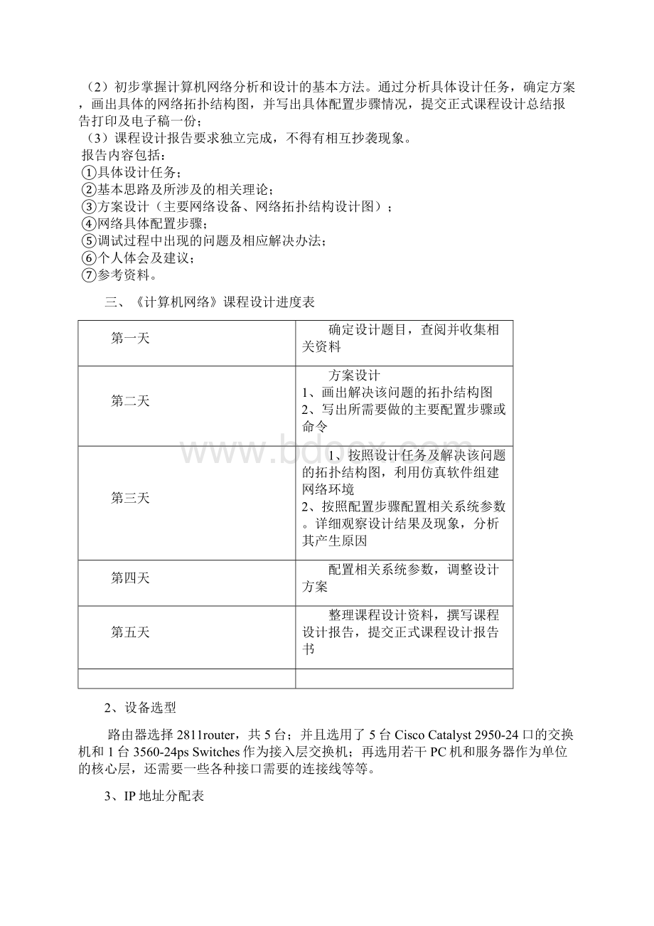 计算机网络课程设计报告书.docx_第3页