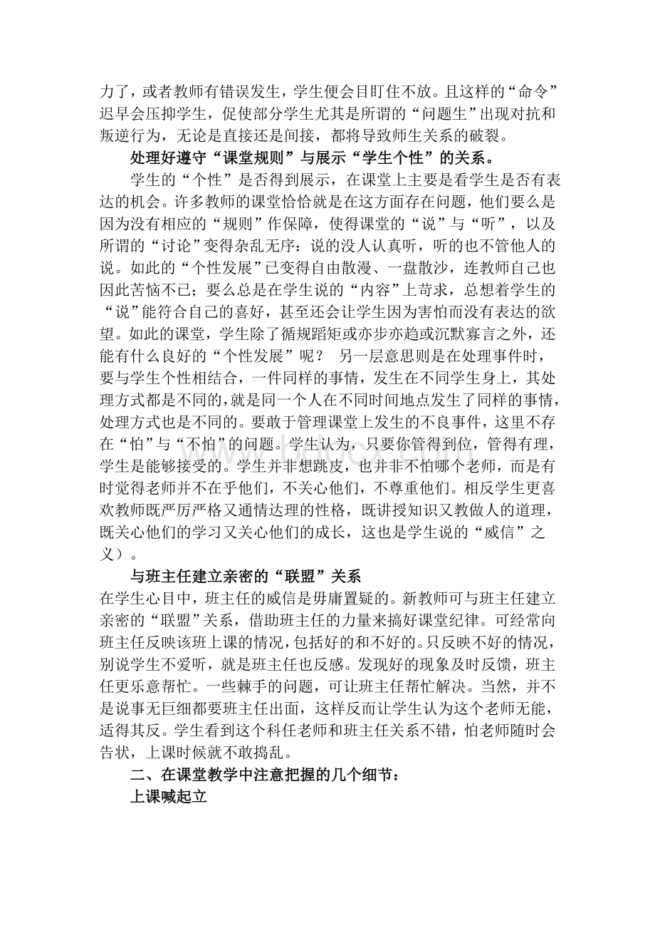 浅谈教师应该如何管理好自己的课堂.doc_第2页