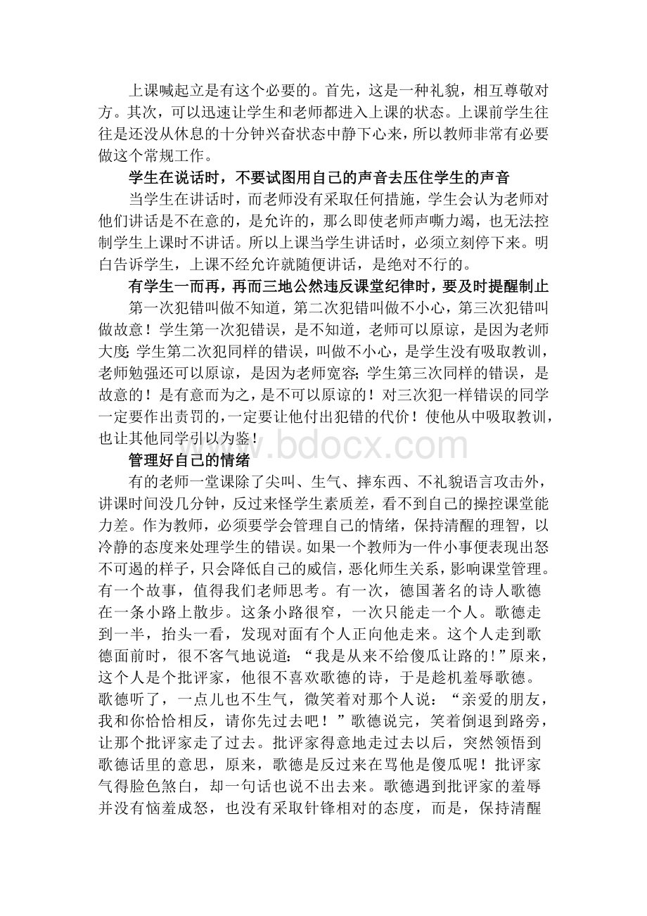 浅谈教师应该如何管理好自己的课堂.doc_第3页