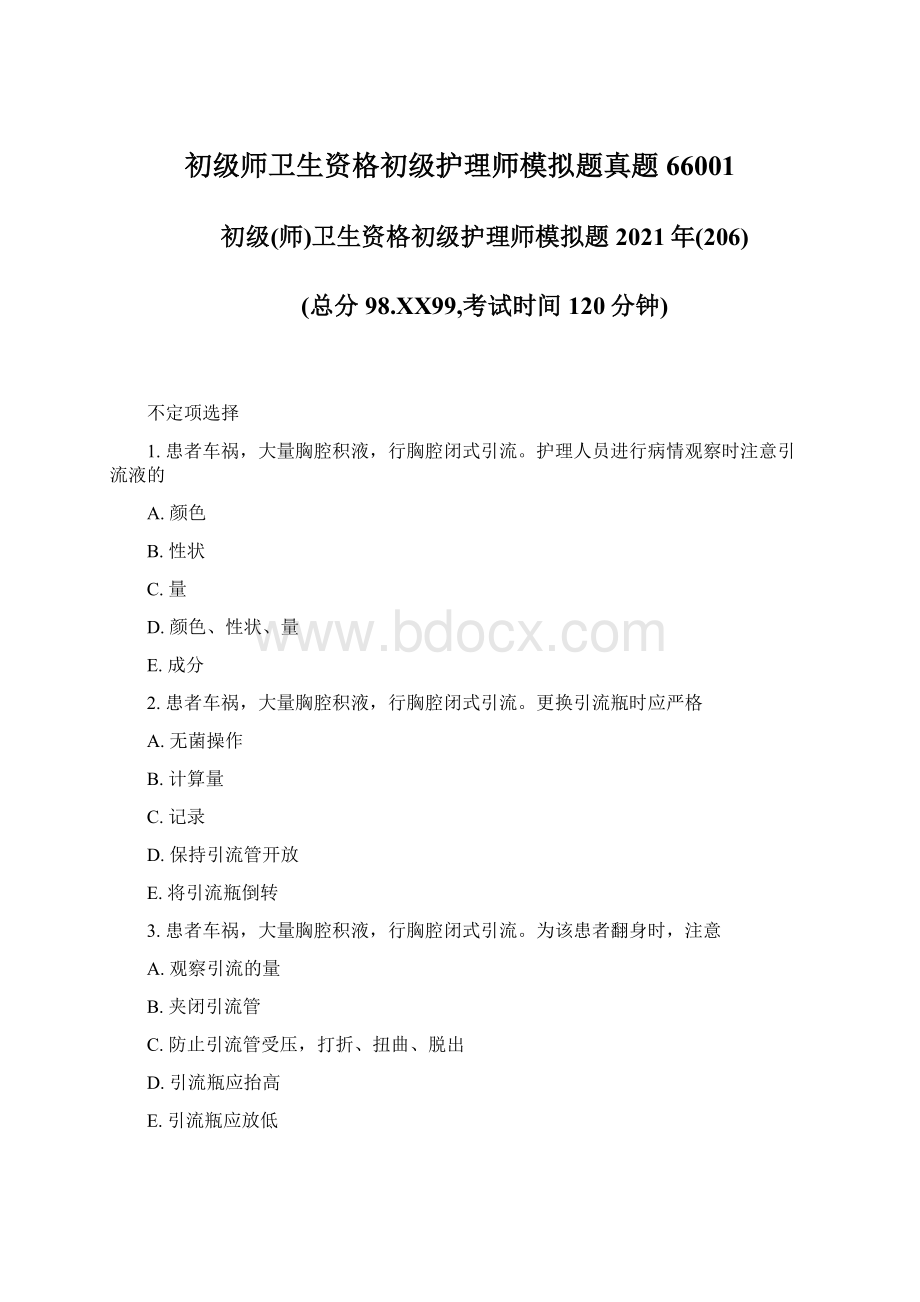 初级师卫生资格初级护理师模拟题真题66001.docx_第1页