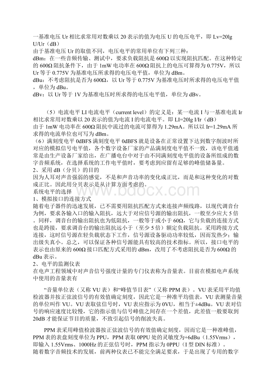 VU表和PPM表.docx_第3页