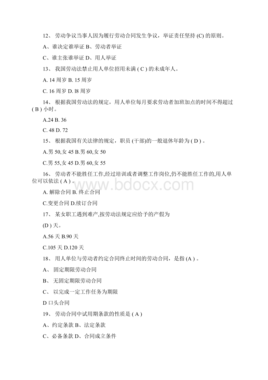 劳动人事争议仲裁员培训考试试题卷和答案解析以和劳动合同法复习重点.docx_第3页