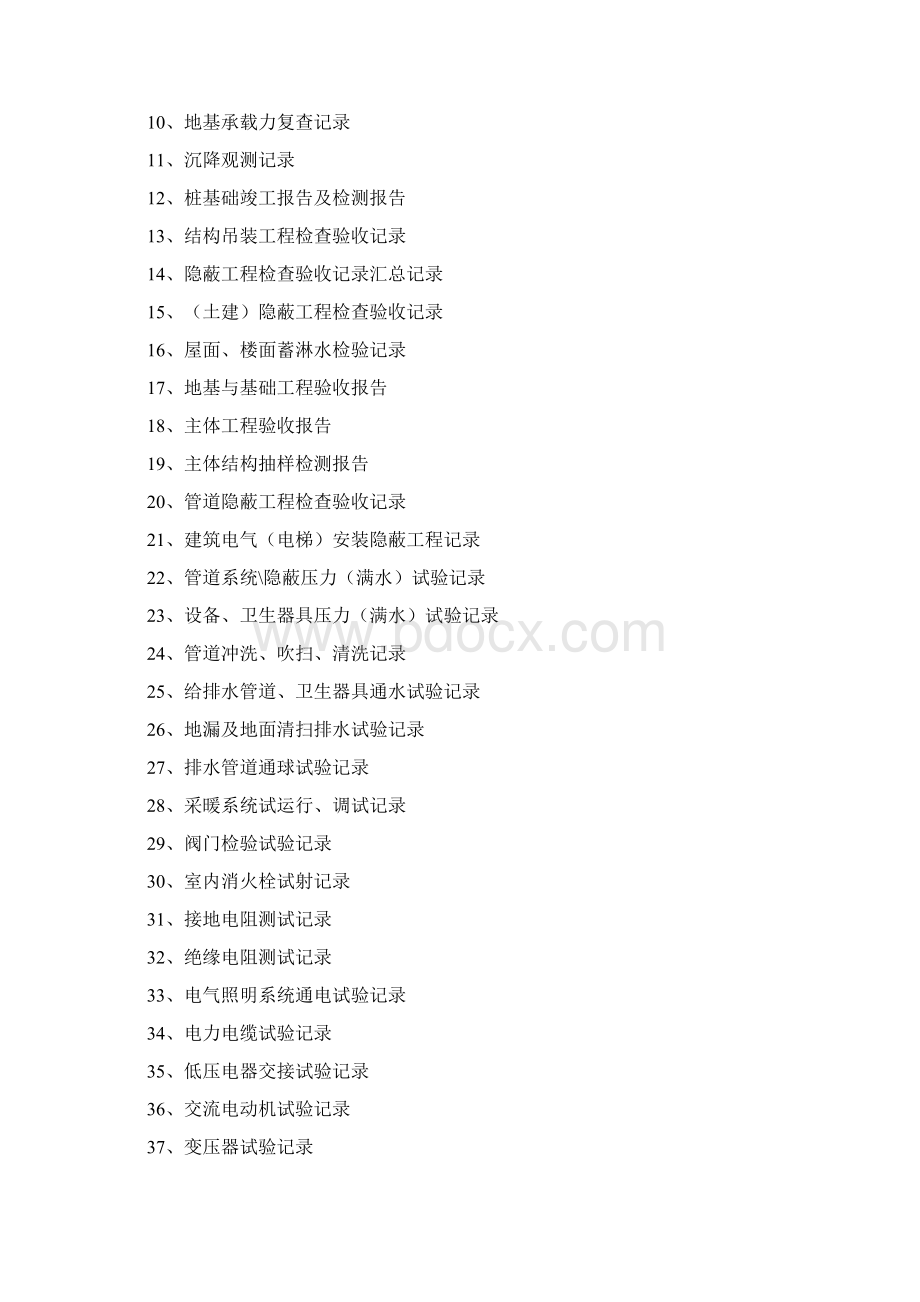 沈阳建筑工程竣工验收的流程质监站发.docx_第3页