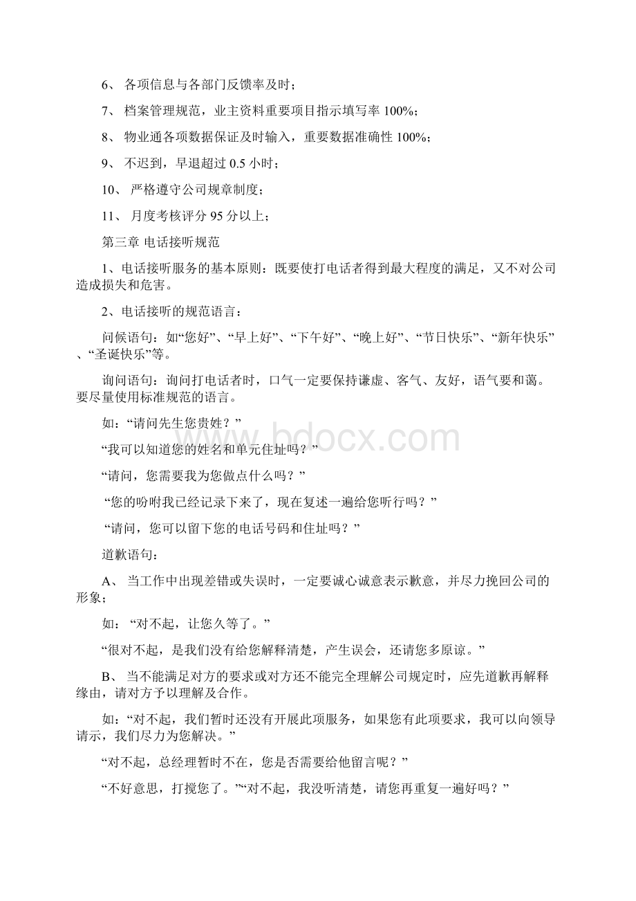 员工礼仪礼貌培训资料.docx_第3页