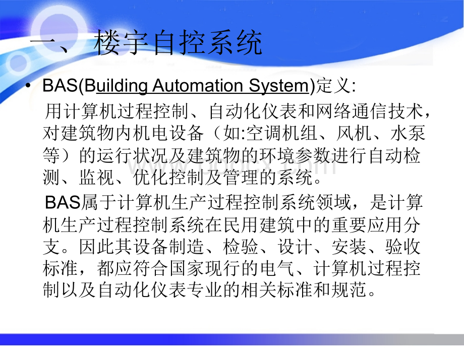 最新江森楼宇自控培训PPT格式课件下载.ppt_第2页