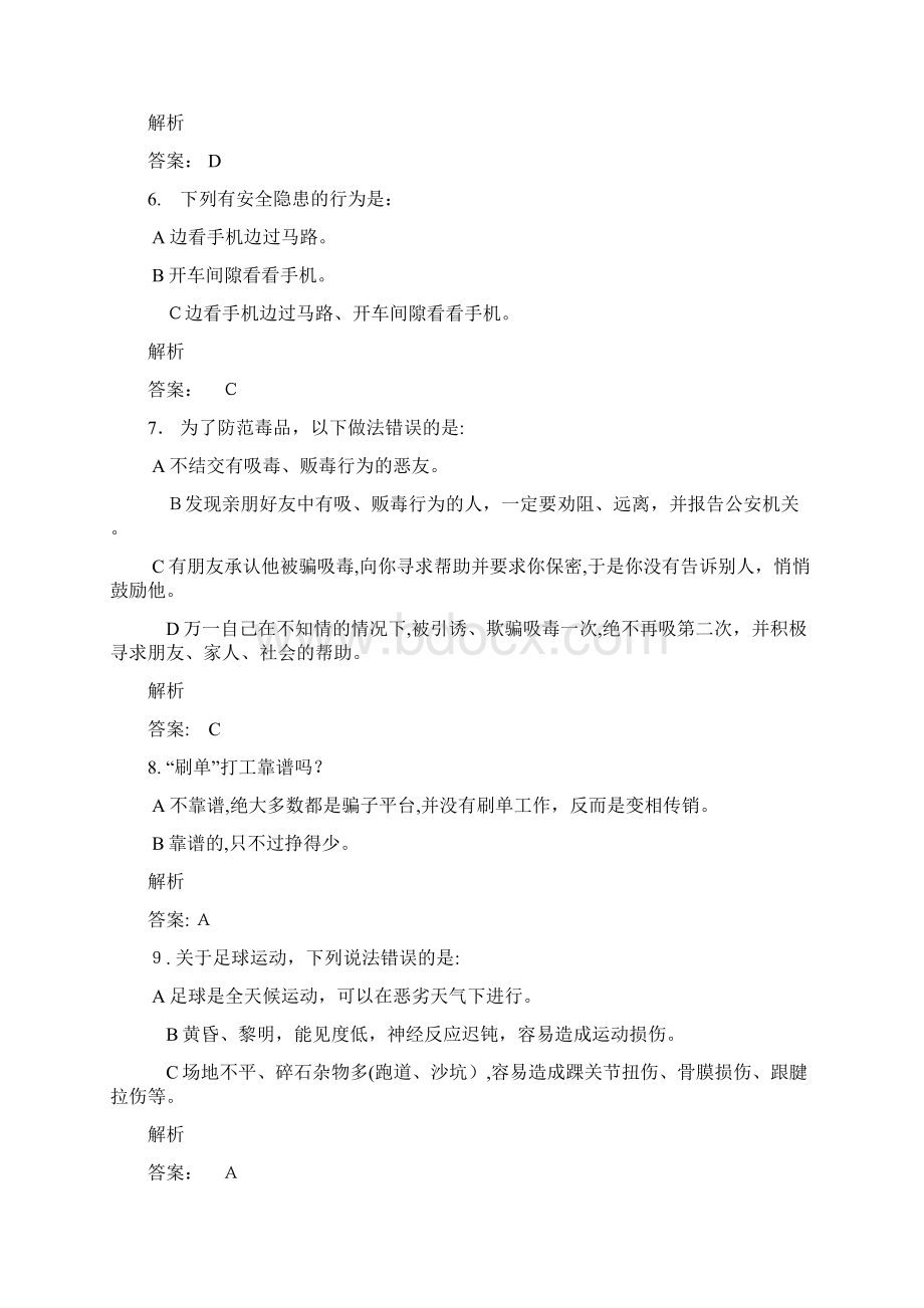 新生安全教育网上学习考试答案Word文件下载.docx_第2页