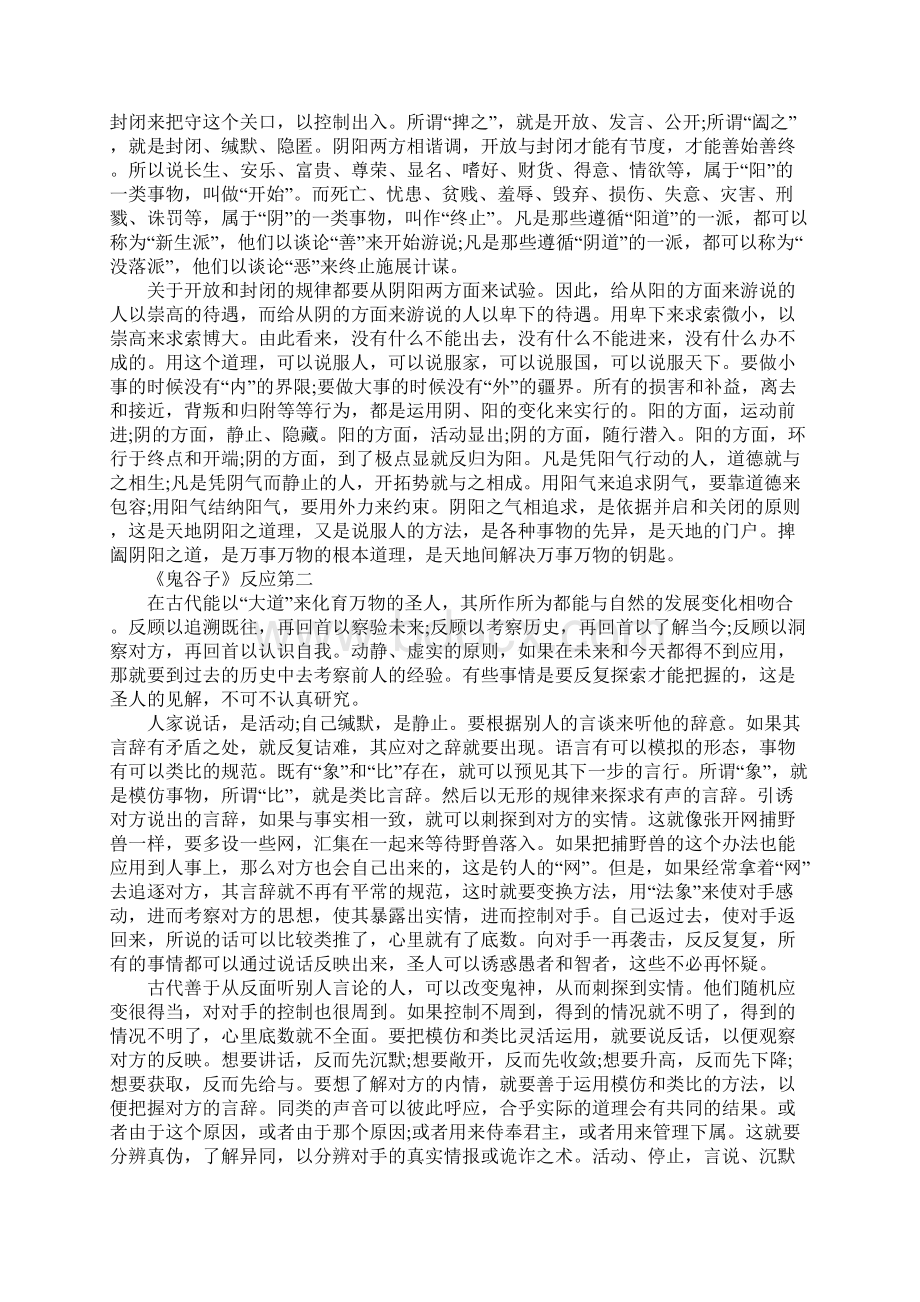 《鬼谷子》译文.docx_第2页