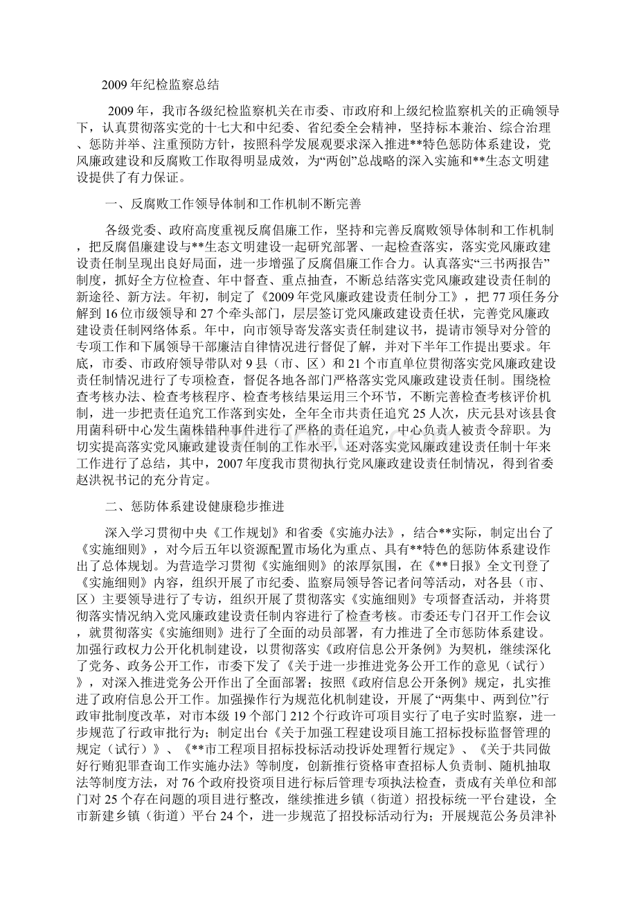 纪检监察总结doc.docx_第2页