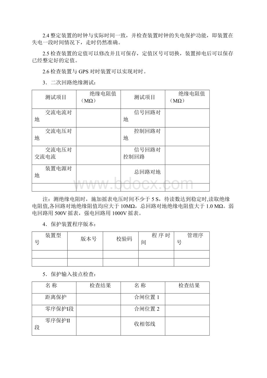 南瑞继保RCS线路保护装置实验分析报告.docx_第2页