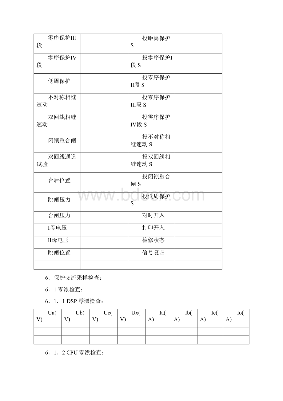 南瑞继保RCS线路保护装置实验分析报告.docx_第3页