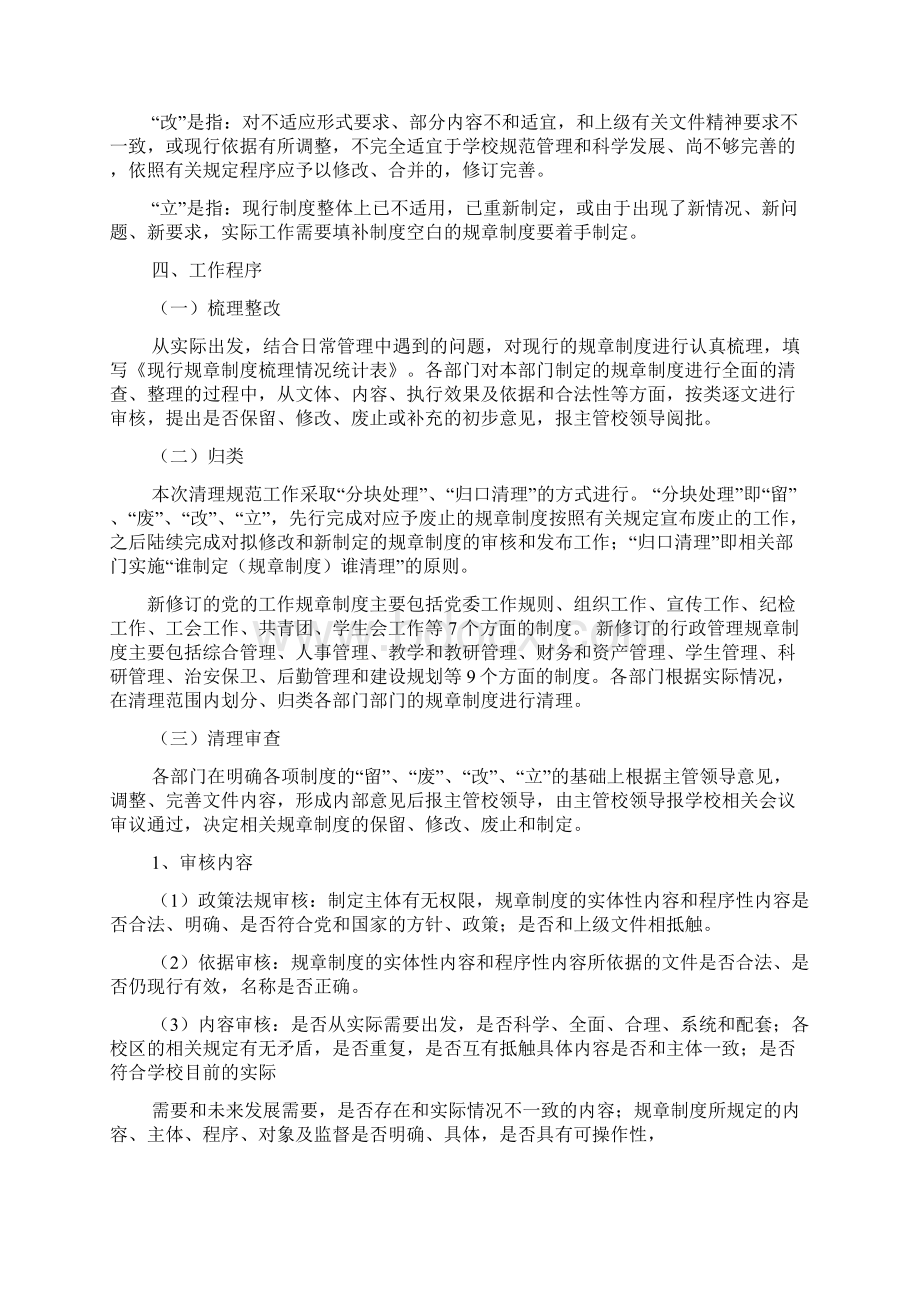 规章制度修订方案Word文档格式.docx_第3页