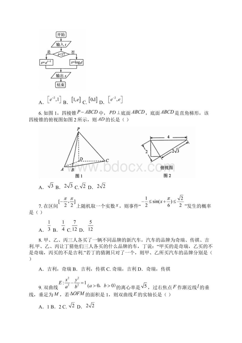 届四川省绵阳市高三第三次诊断性考试数学文试题word版.docx_第2页