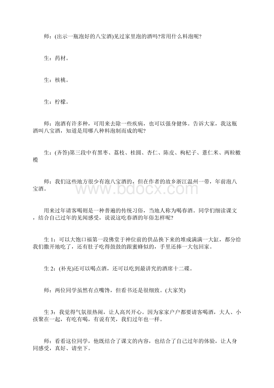 《春酒》教学实录春酒课堂实录.docx_第3页