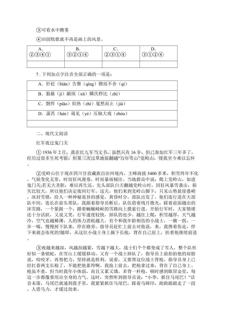 人教版春秋版七年级下学期期中考试语文试题A卷模拟.docx_第3页