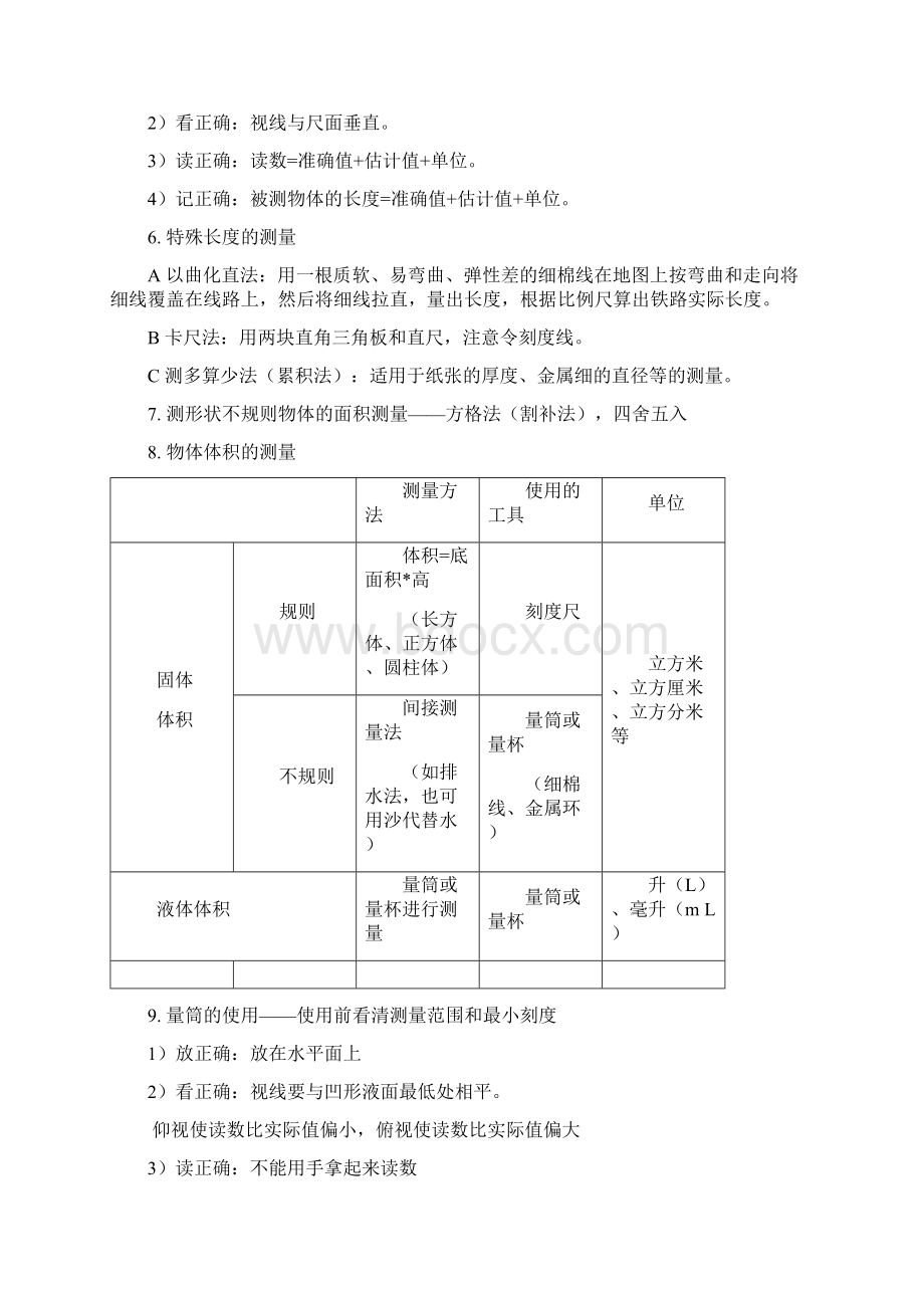 完整word版浙教新版七年级上科学知识点总结word文档良心出品.docx_第2页