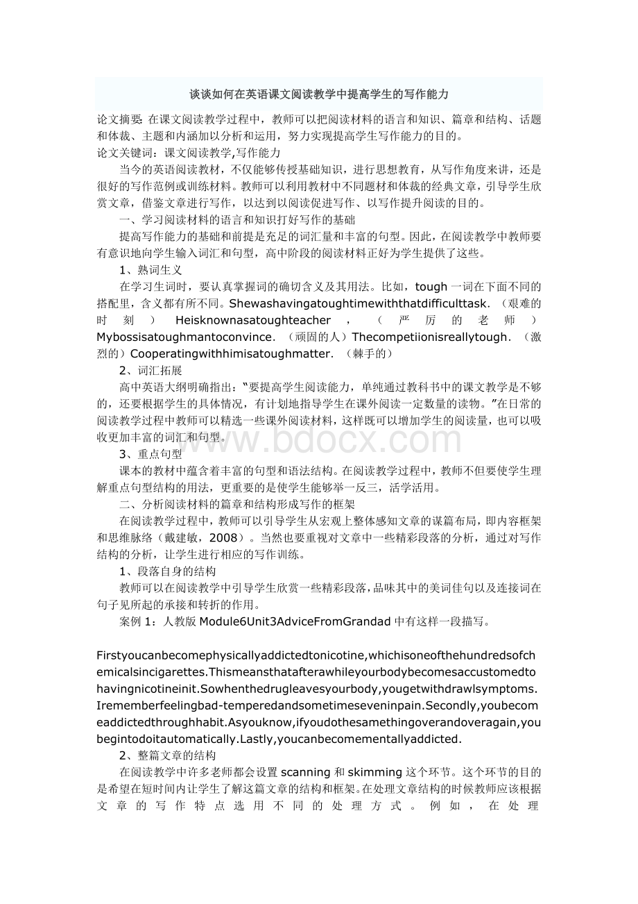 谈谈如何在英语课文阅读教学中提高学生的写作能力Word格式文档下载.docx