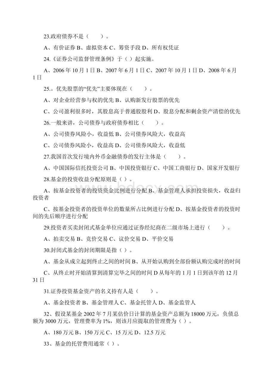 证券交易5Word文件下载.docx_第3页