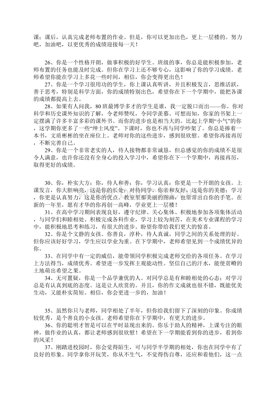 学生品德评语登记表评语Word文档下载推荐.docx_第3页